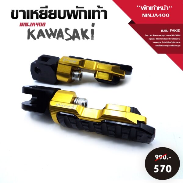 พักเท้า ขาเหยียบพักเท้า พักเท้าหน้า รุ่น KAWASAKI NINJA400 อะไหล่แต่ง CNC แข็งแรง ทำสี Anoized เก็บปลายทางได้