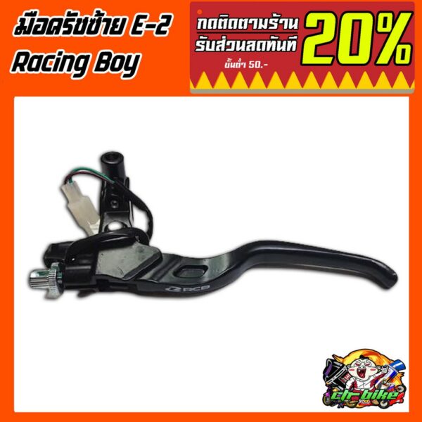 มือครัช ข้างซ้าย Racing Boy รุ่น E-2 RCB อุปกรณ์ครบ รองรับทุกรุ่น  RB6.