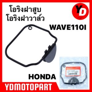 โอริงฝาสูบ โอริงฝาวาล์ว WAVE110I DREAM SUPERCUB แท้HONDA