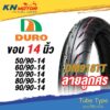 ยางนอก ดูโร่ DURO HF918 TT ขอบ 14" ลายลูกศร 50/90-14