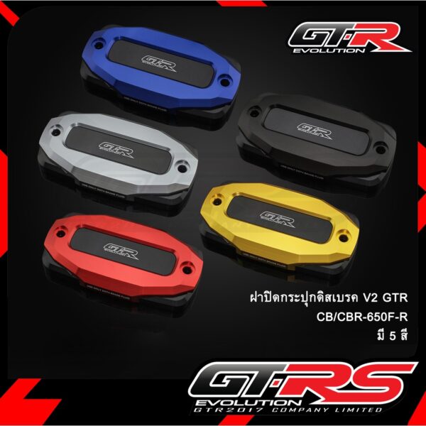 ฝาปิดกระปุกดิสเบรค 2ชั้น V2 GTR CB/CBR-650F-R