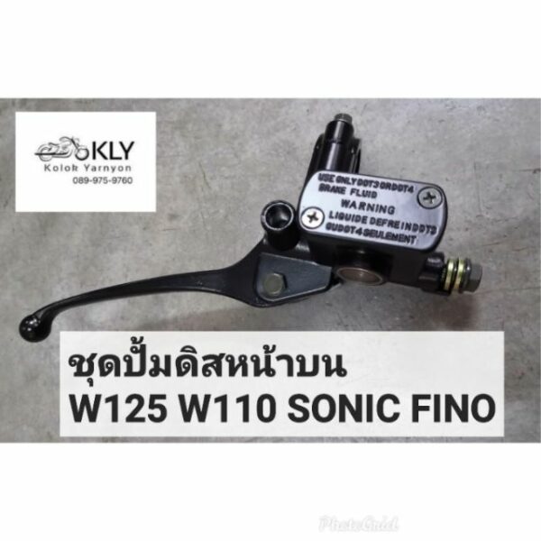 ปั้มบน​ ชุดปั้มดิสหน้าบน​ WAVE125​ เวฟ W125 WAVE110​ NOVA​ SONIC​ DASH​ FINO​ MIO​  อย่างดี