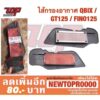 กรองอากาศ Yamaha รุ่น QBIX / GT125 / FINO-125 i (BB9-E4450-00) [MS1169]