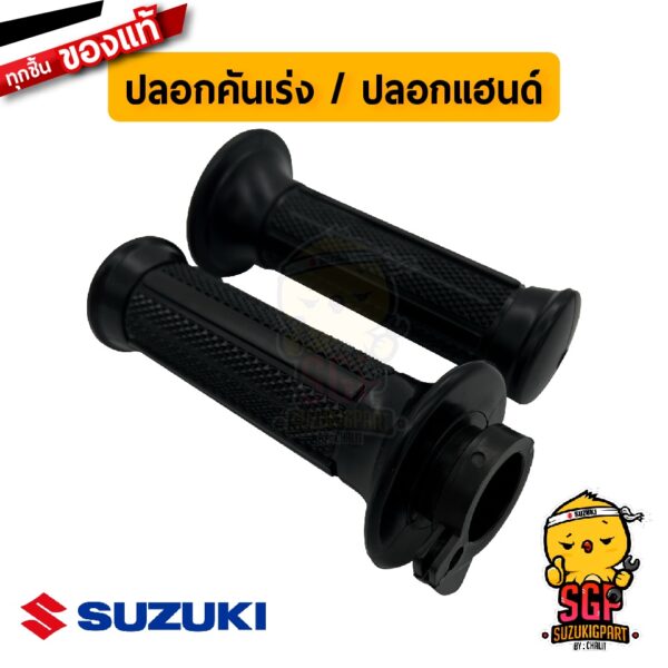 ปลอกคันเร่ง ปลอกแฮนด์ GRIP