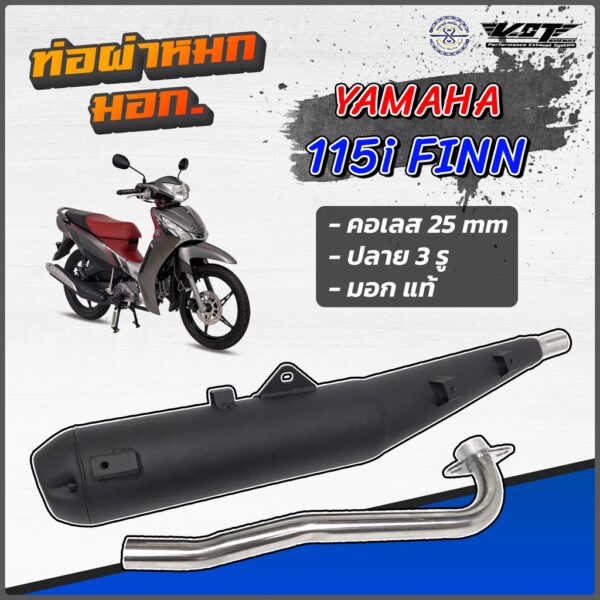 ลด7% 60บ. ท่อผ่าหมก Finn Spark 115i VCT  มอก. ท่อผ่าหมก Yamaha Finn / Spark115i