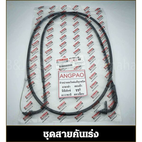 สายคันเร่ง แท้ศูนย์  MIO (ไม่เกินปี2006)(YAMAHA/ยามาฮ่า มีโอ (ไม่เกินปี2006)/THROTTLE CABLE ASSY)สายเร่ง / ชุดสายคันเร่ง