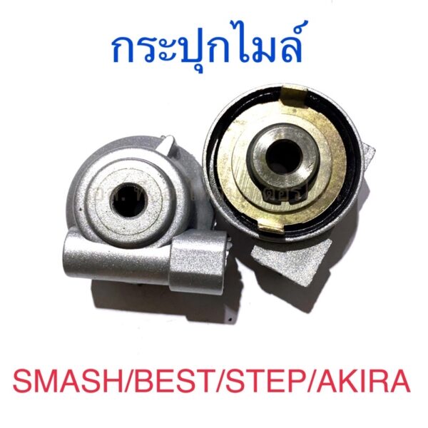 กระปุกไมล์ SMASH BEST STEP AKIRA