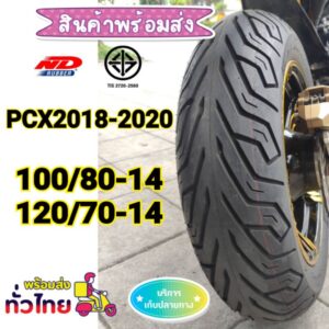 มีไรเดอร์ส่งด่วนภายใน 1-2ชั่วโมง ยางpcx150 รุ่นปี2018-2020 ขนาดเท่าเดิม