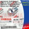 901051083100 น็อตยึดปั้มเบรคหน้า เเท้เบิกศูนย์ YAMAHA TTX