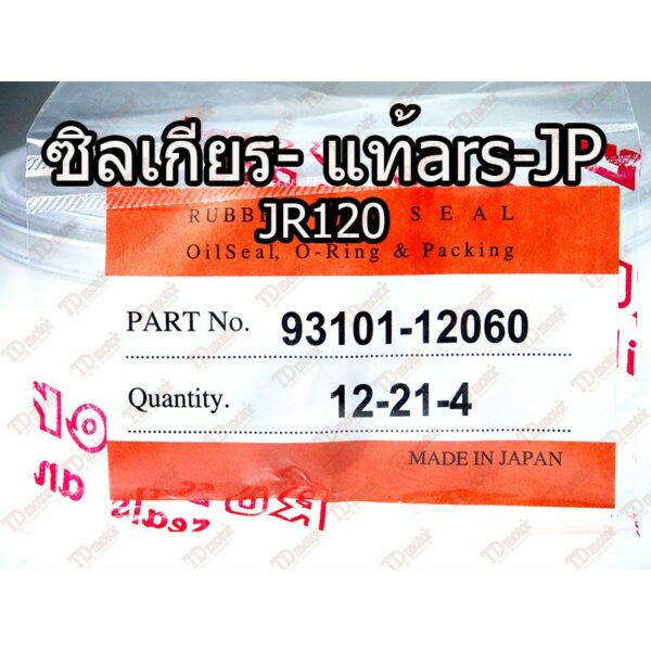 ซิลเกียร YAMAHA JR120/RXZ/VR /TZR /ZR /TZM  (12-21-4)แท้ญี่ปุ่น-ars