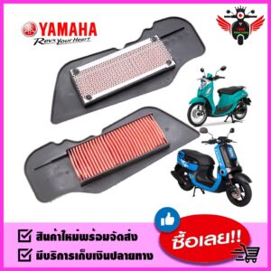 ไส้กรองอากาศแท้ YAMAHA : Q-BIX / MIO-125GT / FINO-125