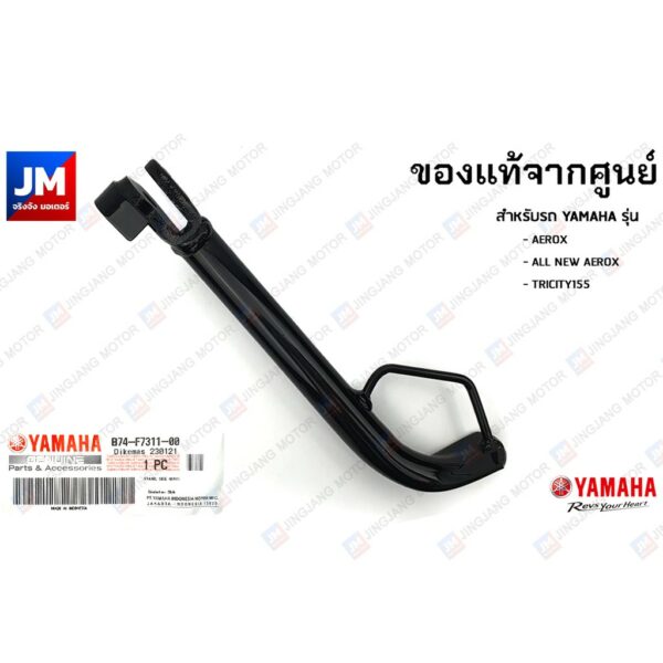 B74F73110000 ขาตั้งข้าง แท้ศูนย์ สำหรับรถ YAMAHA รุ่น XMAX อะไหล่แท้เดิมติดรถ มาตรฐานศูนย์ 2017-2023