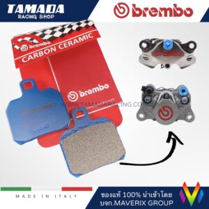 brembo ผ้าเบรกปากข้าง ผ้าเบรกปั้มด้วง แท้ 100% Made in Iatly