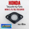 ไฟเบอร์คาร์บูเรเตอร์ nova s nova r nova rs nova rs super ไฟเบอร์คาร์บูเรเตอร์ honda โนวา s r rs rsvsuperคาร์บู