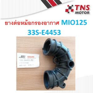 ยางต่อกรอง ปากหม้อกรอง ต่อคาร์บู ปากคาร์บู  Mio125  รหัส  3SS-E4453