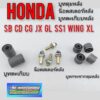 บูทตะเกียบหลัง บูทกระชากดุมหลัง น็อตสเตอร์หลัง Honda cb100 125 sb 100 125 cg110 125 jx 110 125 gl100 125 ss1*มีตัวเลือก*