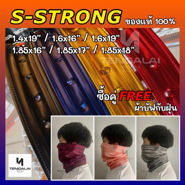 วงล้อ เอสสตรอง แท้ แข็งแรง ทนทาน สีสวย  มีให้เลือกหลายขนาด ซื้อคู่ ฟรี!!! เสื้อยืดและสติกเกอร์ S-STRONG