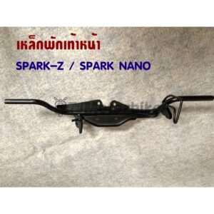 เหล็กพักเท้าหน้า SPARK-Z SPARK NANO SPARK110 สปาร์คนาโน สปาร์คZ สปาร์ค110 งานเทียบคุณภาพดี