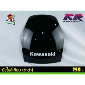 บังไมล์ Kawasaki KR 150 (งานเทียม) สีชาดำ