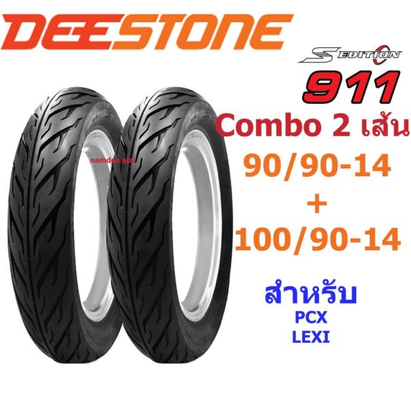 Combo DEESTONE ดีสโตน ยางนอก ไม่ต้องใช้ยางใน รุ่น D911 90/90-14 + 100/90-14 (หน้า+หลัง) สำหรับ PCX