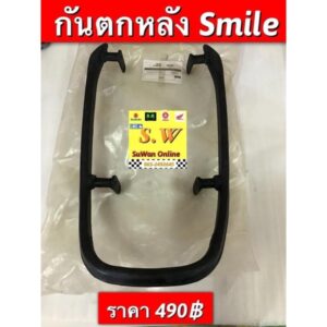 กันตก Smile (honda)อย่างดี ตรงรุ่น