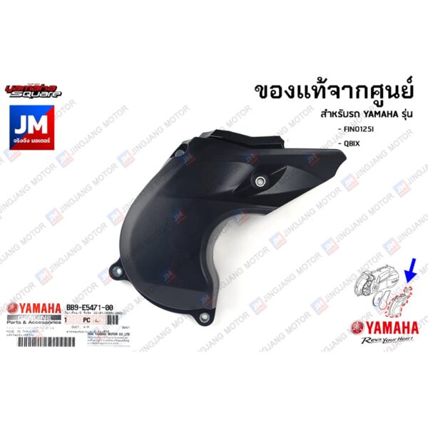 BB9E54710000 ฝาครอบท่ออากาศเข้าห้องซีวีที	เเท้ศูนย์ YAMAHA FINO125I