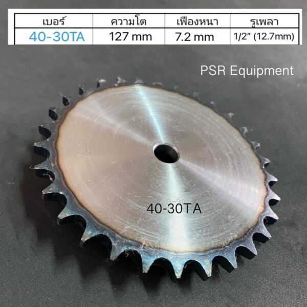 เฟืองโซ่เบอร์ 40x30TA ฟัน แผ่นเรียบ ชุบแข็ง (OL) ความโต 127 m.m.  / รูใน 1/2" (12.7 m.m.)