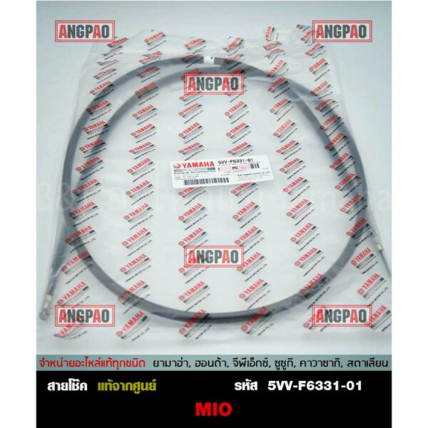 สายโช๊ค แท้ศูนย์ MIO 115(คาร์บู5VV)(ไม่เกินปี2006) (YAMAHA MIO115/ยามาฮ่า มีโอ 115(คาร์บู5VV)(ไม่เกินปี2006)5VV-F6331-01