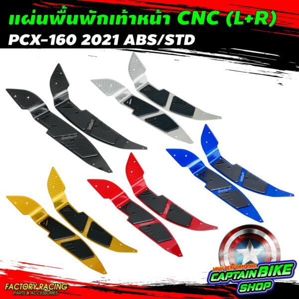 แผ่นพื้นพักเท้าหน้า พื้นพักเท้า Moritech สำหรับรถรุ่น #PCX-160