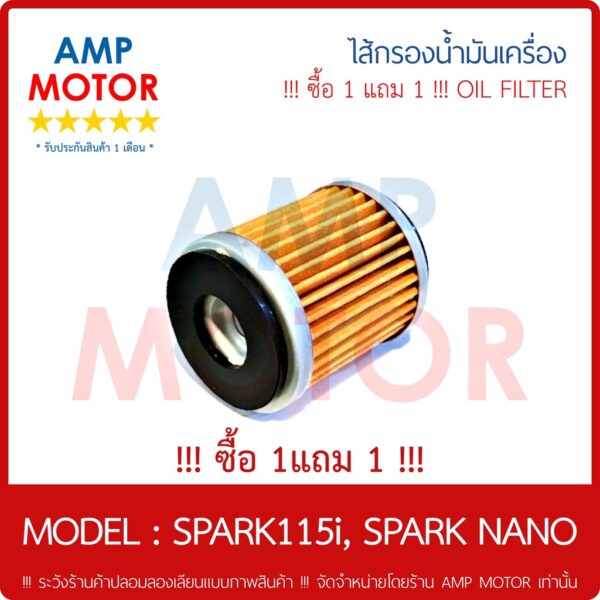 SPARK NANO - OIL FILTER