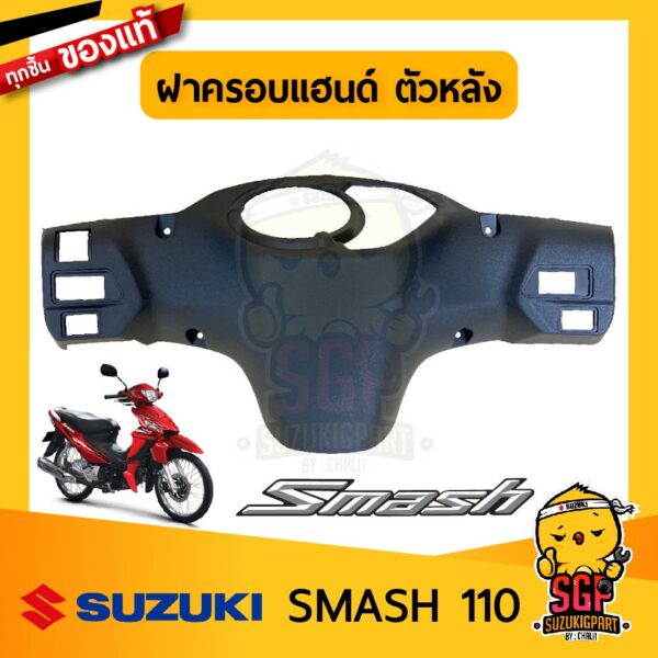 HANDLE REAR แท้ Suzuki New Smash 110