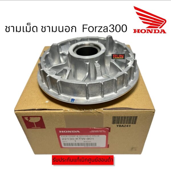 ชามเม็ด ชามใบพัด Forza300 ทุกปี (22130-KTW-901