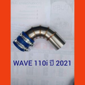 ท่อกรองเลสwave110iปี2021