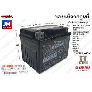 (2S5) แบตเตอรี่แห้ง 3.5แอมป์ YAMAHA MIO