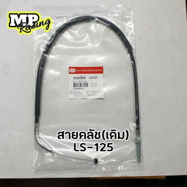 สายคลัช(เดิม) LS-125