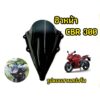 เเตกหักเครมฟรี! ชิวหน้ารถมอเตอร์ไซค์ CBR 300 R