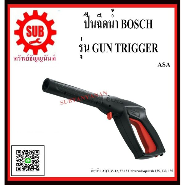 BOSCH ปืนฉีดน้ำ G.U.N TRIGGER    #F016F05280   สำหรับ AQT 35-12