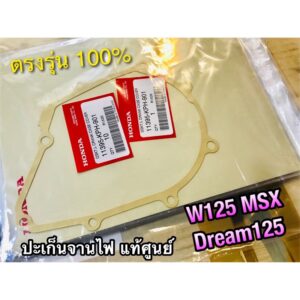 แท้ 11395-KPH-901 11395-K73-T60 ปะเก็นจานไฟ W125 MSX Dream125 ปะเก็นฝาครอบเครื่องด้านซ้าย ประเก็นจานไฟ แท้ศูนย์ 100%