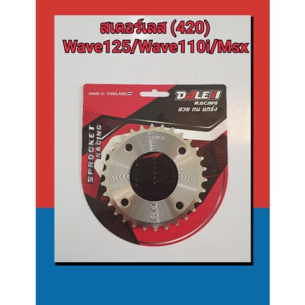 สเตอร์หลัง กลึงเลส dale (420) ใช้สำหรับ ดุมเดิม เวฟ wave110i/wave100s 2005-2008 ท้ายแหลม/wave125 / msx/Drsupercup