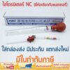 ไฮโดรมิเตอร์ NC วัดน้ำกรดแบตเตอรี่ ประกันแตกส่งใหม่ ราคารวม VAT