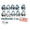 คลิปล็อคสลิง 3 มม. 10 ชิ้น 10 Pcs. Wire Rope Sling Clip for Wire Rope 3 mm. Galvanize Steel กิ๊ปจับสลิง 3 มม. 10 ชิ้น