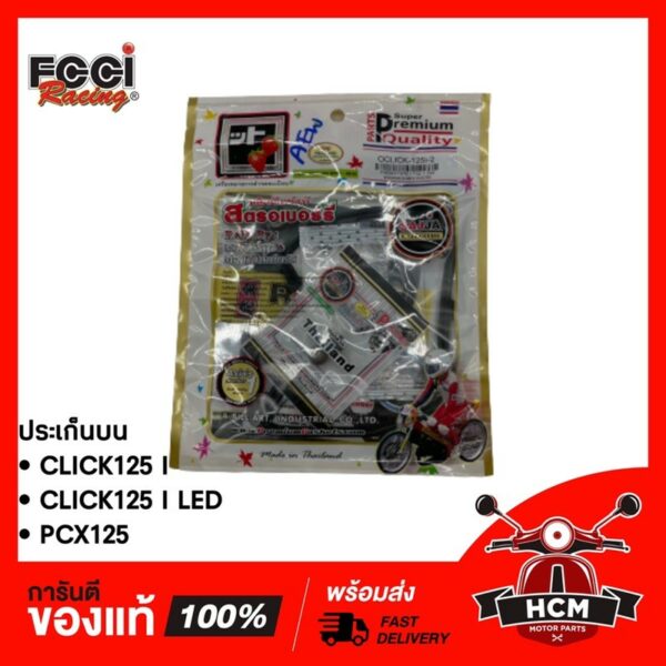 ประเก็นบน PCX125 / CLICK125 I / CLICK125 I LED / พีซีเอ็กซ์ 125 / คลิก125 I / คลิก125 I LED ยี่ห้อ FCCI   +หมี