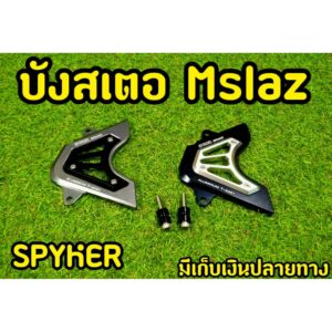 บังสเตอร์ Mslaz 2ชั้นทูโทน งาน spyker ตัวเเพง สวยมาก