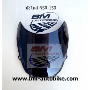 บังไมล์ (ชิวหน้า) NSR 150 RR (ตากลม)