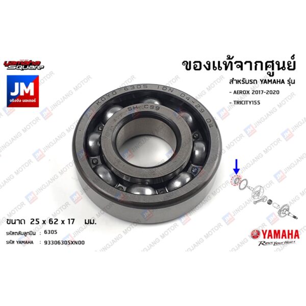 93306305XN00 ลูกปืนข้อเหวี่ยงข้างขวา แท้ศูนย์ YAMAHA AEROX 2017-2020