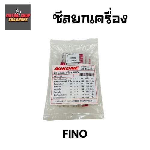 NIKONE ซีลชุดใหญ่ FINO ฟีโน่ (BIK-004187)