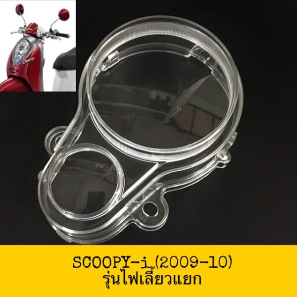 HM  กระจกไมล์ Scoopy -i (2009-10) รุ่นไฟเลี้ยวแยก ไฟเลี้ยวหน้าอยู่ตรงแฮนด์