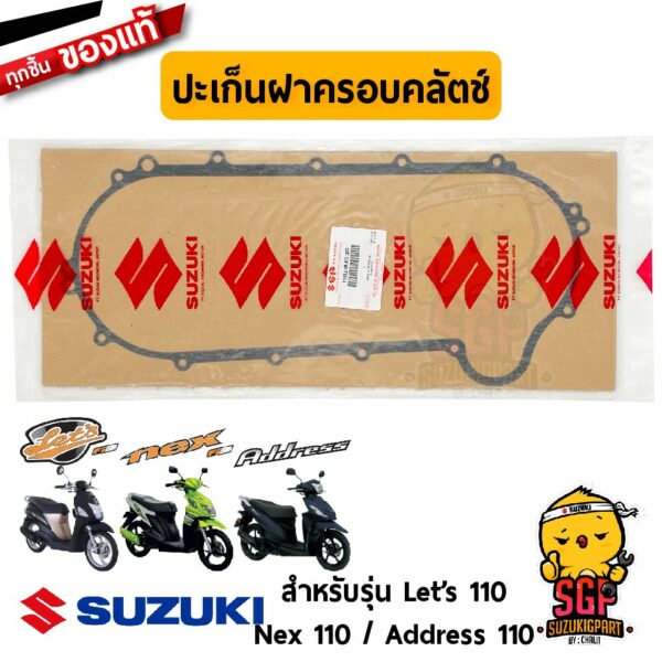 ปะเก็นฝาครอบคลัตช์ GASKET