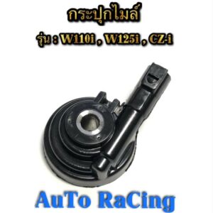 กระปุกไมล์ รุ่น W110i