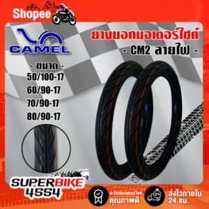 CAMEL TIRE ยางนอก ยางมอเตอร์ไซค์ CM2 ลายไฟ ขอบ17 เลือกเบอร์ด้านใน ราคาถูกสุดๆ